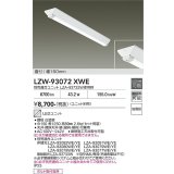 大光電機(DAIKO) LZW-93072XWE ベースライト 幅150mm 本体のみ ユニット別売 LED 軒下用 防雨形