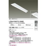 大光電機(DAIKO) LZW-93073XWE ベースライト 幅230mm 本体のみ ユニット別売 LED 軒下用 防雨形