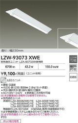大光電機(DAIKO) LZW-93073XWE ベースライト 幅230mm 本体のみ ユニット別売 LED 軒下用 防雨形