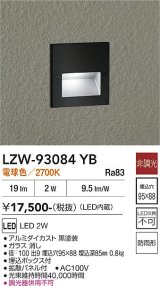 大光電機(DAIKO) LZW-93084YB アウトドア フットライト 非調光 電球色 LED 防雨形 ブラック