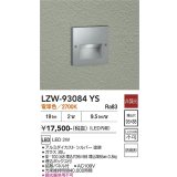 大光電機(DAIKO) LZW-93084YS アウトドア フットライト 非調光 電球色 LED 防雨形 シルバー