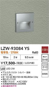 大光電機(DAIKO) LZW-93084YS アウトドア フットライト 非調光 電球色 LED 防雨形 シルバー