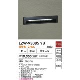大光電機(DAIKO) LZW-93085YB アウトドア フットライト 非調光 電球色 LED 防雨形 ブラック