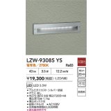 大光電機(DAIKO) LZW-93085YS アウトドア フットライト 非調光 電球色 LED 防雨形 シルバー