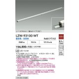 大光電機(DAIKO) LZW-93100WT 間接照明 L1500タイプ 非調光 昼白色 LED スリムラインライト 屋内外兼用 防雨・防湿形 シルバーアルマイト
