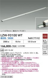大光電機(DAIKO) LZW-93100WT 間接照明 L1500タイプ 非調光 昼白色 LED スリムラインライト 屋内外兼用 防雨・防湿形 シルバーアルマイト