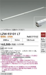 大光電機(DAIKO) LZW-93101LT 間接照明 L1500タイプ 非調光 電球色 LED スリムラインライト 屋内外兼用 防雨・防湿形 シルバーアルマイト