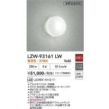 大光電機(DAIKO) LZW-93161LW(ランプ別梱) アウトドア ブラケット 非調光 電球色 LED 業務浴室対応 防雨・防湿形 ホワイト