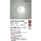 大光電機(DAIKO) LZW-93161WW(ランプ別梱) アウトドア ブラケット 非調光 昼白色 LED 業務浴室対応 防雨・防湿形 ホワイト