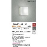 大光電機(DAIKO) LZW-93162LW(ランプ別梱) アウトドア ブラケット 非調光 電球色 LED 業務浴室対応 防雨・防湿形 ホワイト