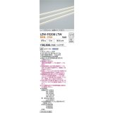 大光電機(DAIKO) LZW-93208LTW 間接照明 L1220タイプ 電源別売 電球色 LED 直線タイプ ドットレス 防雨・防湿形
