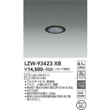 大光電機(DAIKO) LZW-93423XB ダウンライト 埋込穴φ60 調光(調光器別売) ランプ別売 LED 軒下用 防雨形 ブラック