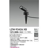 大光電機(DAIKO) LZW-93426XB アウトドア スポットライト 調光(調光器別売) ランプ別売 LED スパイクタイプ 防雨形 ブラック