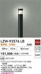 大光電機(DAIKO) LZW-93576LB アウトドア ローポール 非調光 電球色 LED 下配光 防雨形 ブラック