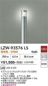 大光電機(DAIKO) LZW-93576LS アウトドア ローポール 非調光 電球色 LED 下配光 防雨形 シルバー