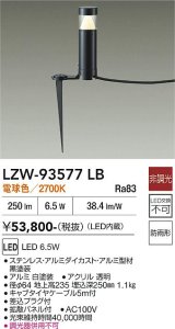 大光電機(DAIKO) LZW-93577LB アウトドア ローポール 非調光 電球色 LED 下配光 防雨形 ブラック