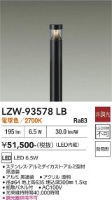 大光電機(DAIKO) LZW-93578LB アウトドア ローポール 非調光 電球色 LED 下配光 防雨形 ブラック