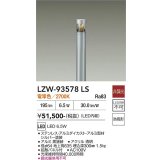 大光電機(DAIKO) LZW-93578LS アウトドア ローポール 非調光 電球色 LED 下配光 防雨形 シルバー