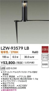 大光電機(DAIKO) LZW-93579LB アウトドア ローポール 非調光 電球色 LED 下配光 防雨形 ブラック
