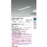 大光電機(DAIKO) LZW-93585LTE 間接照明 L610タイプ 調光(調光器別売) 電源内蔵 電球色 LED モラージュレッズ 防雨・防湿形