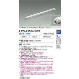 大光電機(DAIKO) LZW-93586WTE 間接照明 L900タイプ 調光(調光器別売) 電源内蔵 昼白色 LED モラージュレッズ 防雨・防湿形