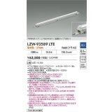 大光電機(DAIKO) LZW-93589LTE 間接照明 L900タイプ 調光(調光器別売) 電源内蔵 電球色 LED モラージュレッズ 防雨・防湿形