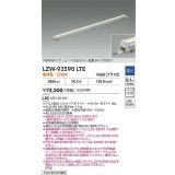 大光電機(DAIKO) LZW-93590LTE 間接照明 L1190タイプ 調光(調光器別売) 電源内蔵 電球色 LED モラージュレッズ 防雨・防湿形