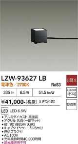 大光電機(DAIKO) LZW-93627LB アウトドア ローポール 非調光 電球色 LED 防雨形 ブラック