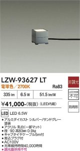 大光電機(DAIKO) LZW-93627LT アウトドア ローポール 非調光 電球色 LED 防雨形 サンドグレー