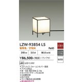 大光電機(DAIKO) LZW-93854LS アウトドア ローポール 非調光 電球色 LED 防雨形 ウォームシルバー