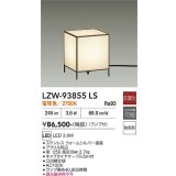 大光電機(DAIKO) LZW-93855LS アウトドア ローポール 非調光 電球色 LED 防雨形 ウォームシルバー
