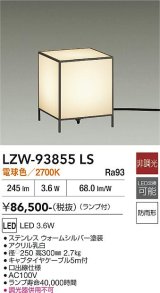 大光電機(DAIKO) LZW-93855LS アウトドア ローポール 非調光 電球色 LED 防雨形 ウォームシルバー