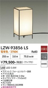 大光電機(DAIKO) LZW-93856LS アウトドア ローポール 非調光 電球色 LED 防雨形 ウォームシルバー