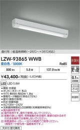 大光電機(DAIKO) LZW-93865WWB ベースライト 非調光 電源内蔵 昼白色 LED 防湿形 ホワイト