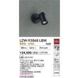 大光電機(DAIKO) LZW-93868LBM アウトドア スポットライト 非調光 電源内蔵 電球色 LED フランジタイプ 防雨形 ブラック