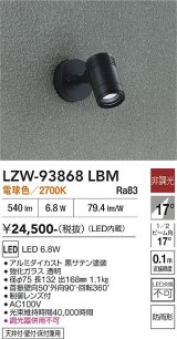 大光電機(DAIKO) LZW-93868LBM アウトドア スポットライト 非調光 電源内蔵 電球色 LED フランジタイプ 防雨形 ブラック