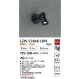 大光電機(DAIKO) LZW-93868LBW アウトドア スポットライト 非調光 電源内蔵 電球色 LED フランジタイプ 防雨形 ブラック