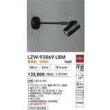 大光電機(DAIKO) LZW-93869LBM アウトドア スポットライト 非調光 電源内蔵 電球色 LED アームタイプ 防雨形 ブラック