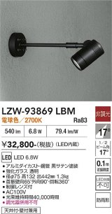 大光電機(DAIKO) LZW-93869LBM アウトドア スポットライト 非調光 電源内蔵 電球色 LED アームタイプ 防雨形 ブラック