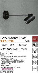 大光電機(DAIKO) LZW-93869LBW アウトドア スポットライト 非調光 電源内蔵 電球色 LED アームタイプ 防雨形 ブラック