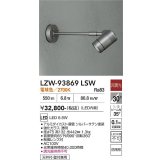 大光電機(DAIKO) LZW-93869LSW アウトドア スポットライト 非調光 電源内蔵 電球色 LED アームタイプ 防雨形 シルバーサテン