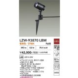 大光電機(DAIKO) LZW-93870LBM アウトドア スポットライト 非調光 電源内蔵 電球色 LED スパイクタイプ 防雨形 ブラック