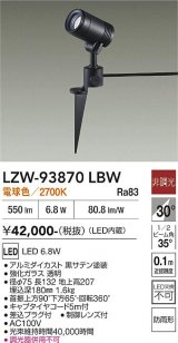 大光電機(DAIKO) LZW-93870LBW アウトドア スポットライト 非調光 電源内蔵 電球色 LED スパイクタイプ 防雨形 ブラック
