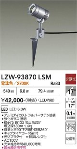 大光電機(DAIKO) LZW-93870LSM アウトドア スポットライト 非調光 電源内蔵 電球色 LED スパイクタイプ 防雨形 シルバーサテン