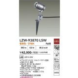 大光電機(DAIKO) LZW-93870LSW アウトドア スポットライト 非調光 電源内蔵 電球色 LED スパイクタイプ 防雨形 シルバーサテン