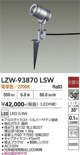 大光電機(DAIKO) LZW-93870LSW アウトドア スポットライト 非調光 電源内蔵 電球色 LED スパイクタイプ 防雨形 シルバーサテン