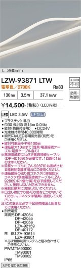 大光電機(DAIKO) LZW-93871LTW 間接照明 L270タイプ 電源別売 電球色 LED トップビュータイプ ドットレス 防雨・防湿形
