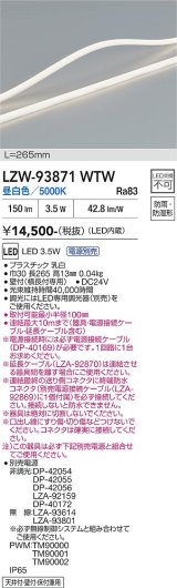 大光電機(DAIKO) LZW-93871WTW 間接照明 L270タイプ 電源別売 昼白色 LED トップビュータイプ ドットレス 防雨・防湿形