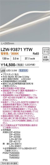 大光電機(DAIKO) LZW-93871YTW 間接照明 L270タイプ 電源別売 電球色 LED トップビュータイプ ドットレス 防雨・防湿形