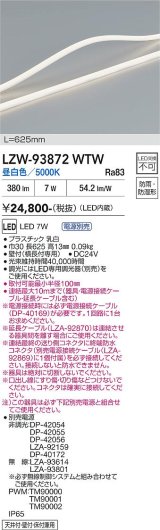 大光電機(DAIKO) LZW-93872WTW 間接照明 L630タイプ 電源別売 昼白色 LED トップビュータイプ ドットレス 防雨・防湿形